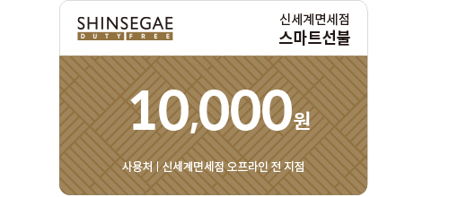 신세계면세점 스마트 선불 선착순 1,000명