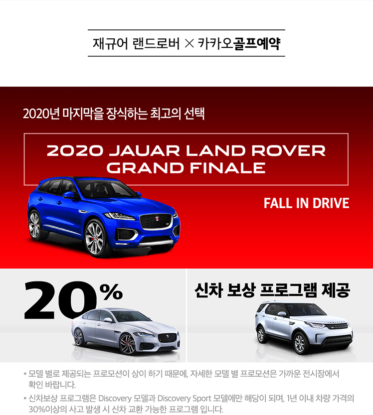 PRIVATE SUMMER JAGUAR LAND ROVER EXPERIENCE