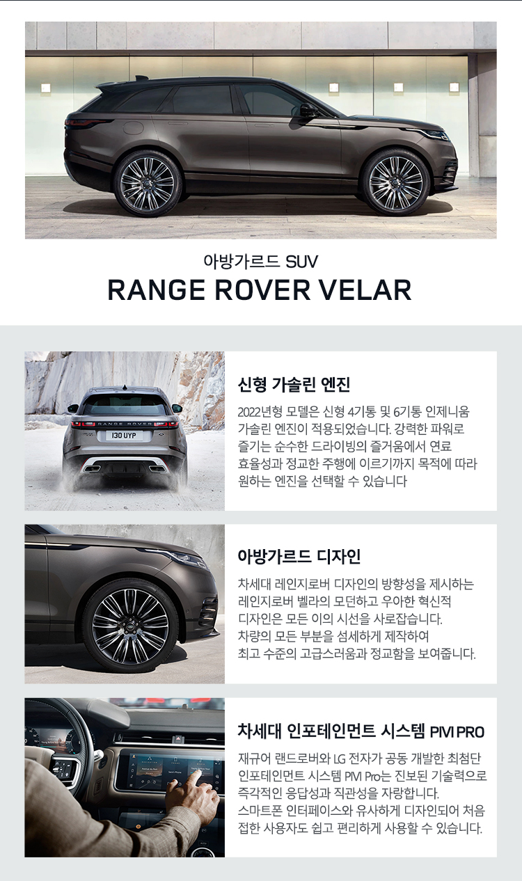 RANGE ROVER VELAR