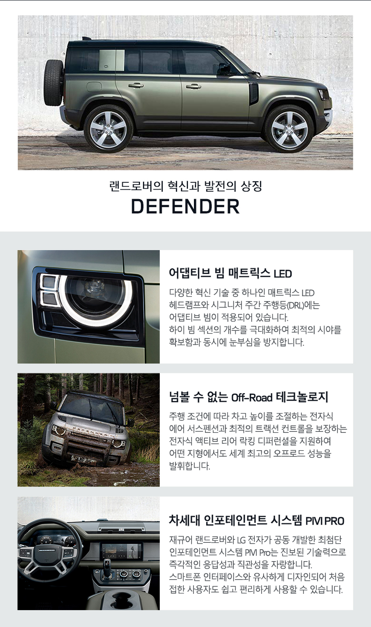 DEFENDER