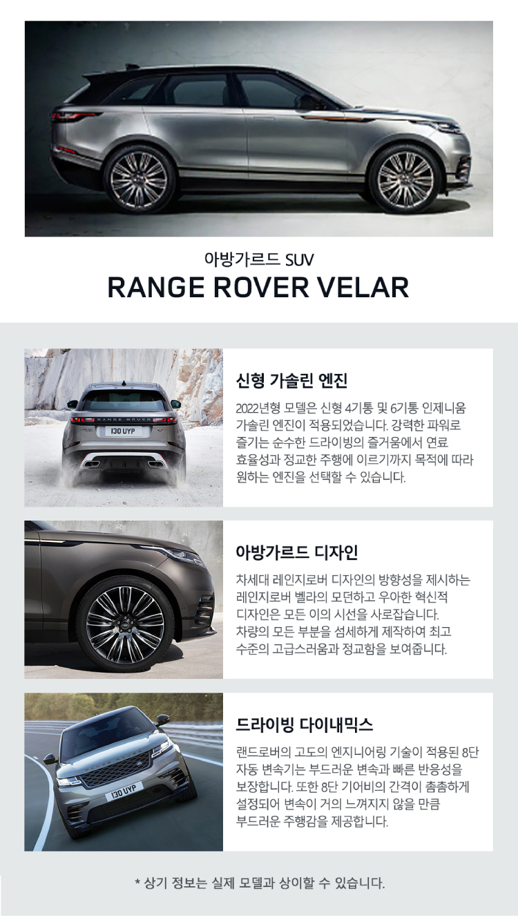 RANGE ROVER VELAR