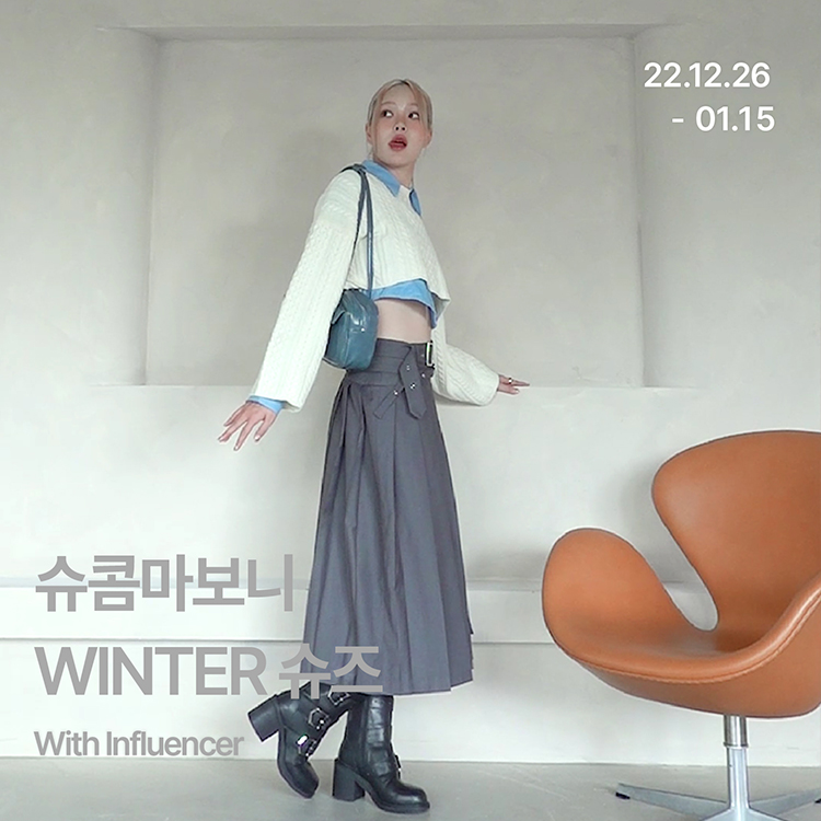 슈콤마보니 winter shoes