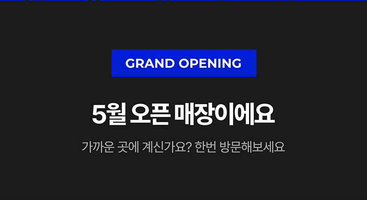 5월 신규오픈 예정 매장