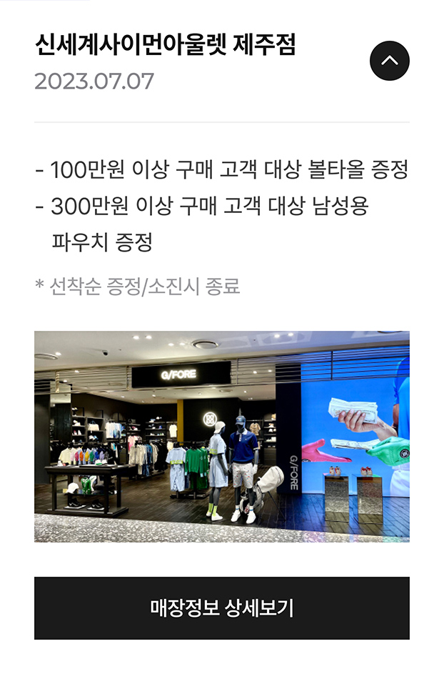 신세계사이먼아울렛 제주점 이벤트