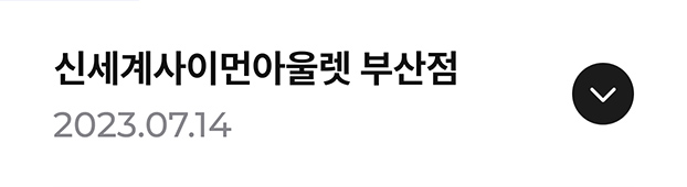 신세계사이먼아울렛 부산점