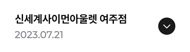 신세계사이먼아울렛 부산점