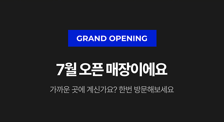 7월 신규오픈 예정 매장