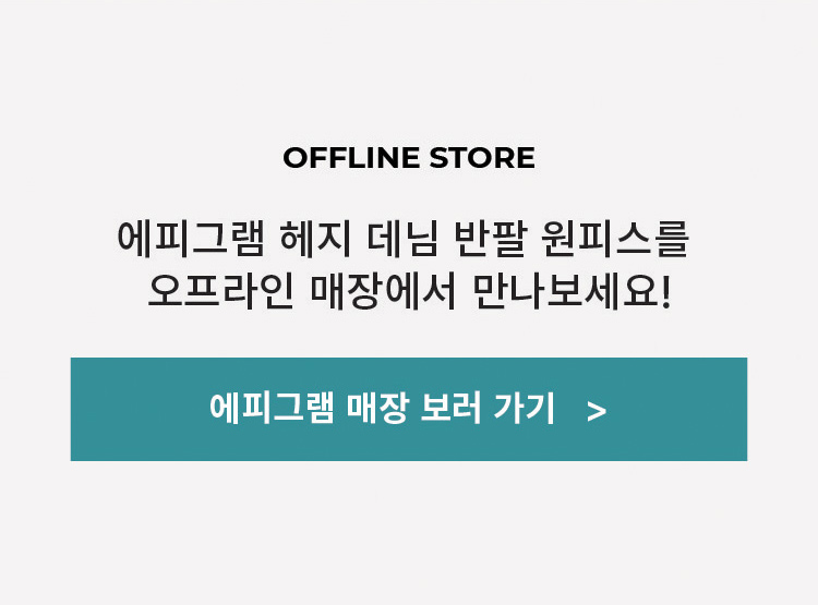 에피그램 매장 보러 가기