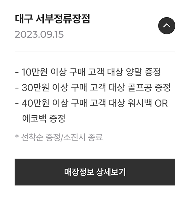 대구 서부정류장점 이벤트