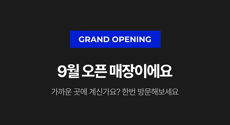 8월 신규오픈 예정 매장