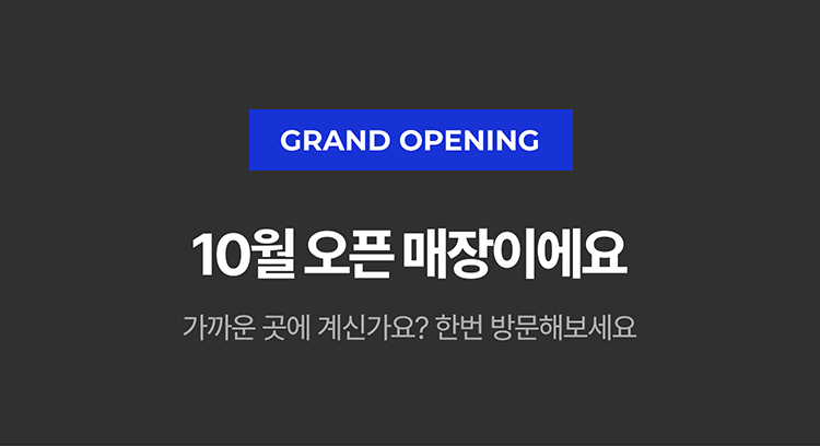 10월 신규오픈 예정 매장