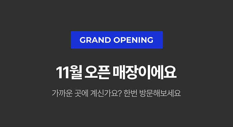 10월 신규오픈 예정 매장