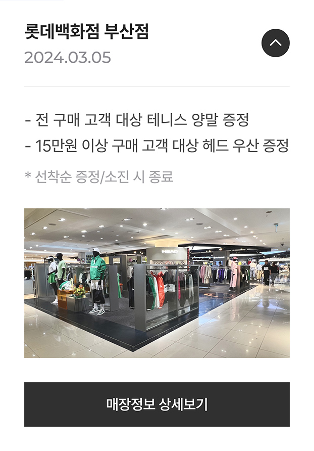 롯데백화점 부산점 이벤트