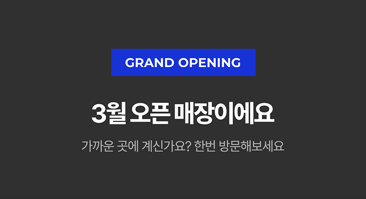 10월 신규오픈 예정 매장