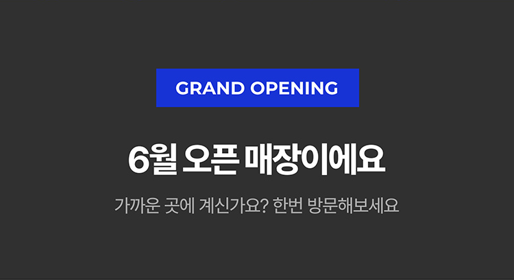 6월 신규오픈 예정 매장