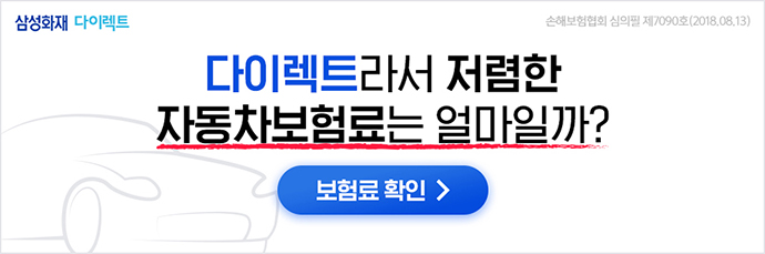 보험료계산하기